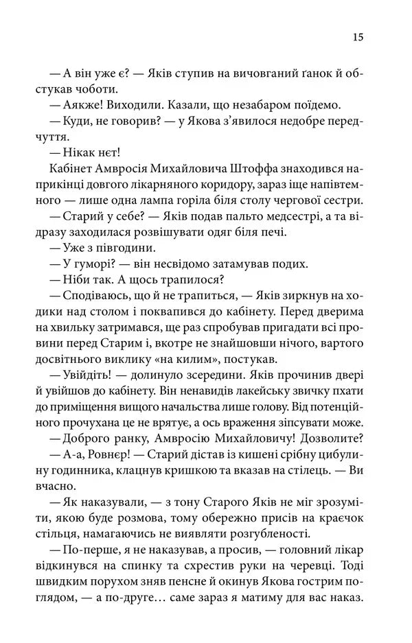 Пастка для різника