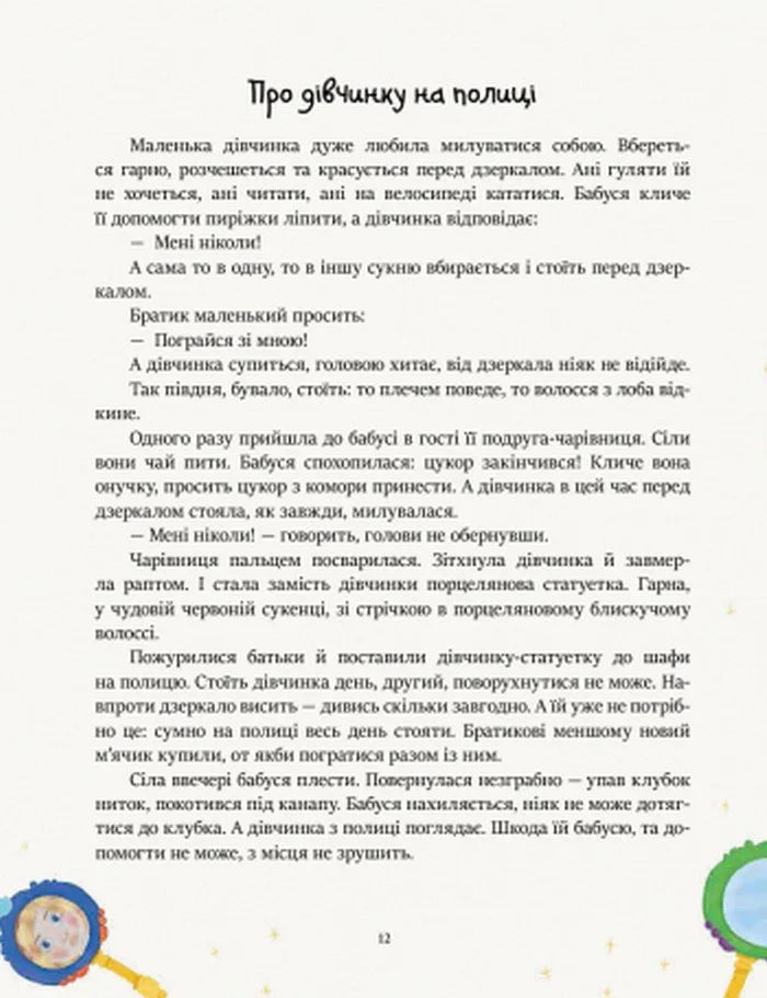 Читаємо перед сном