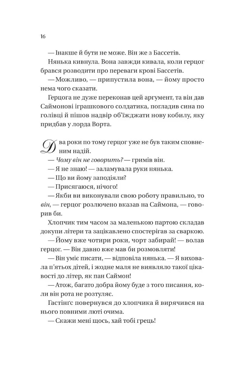 Бріджертони. Герцог і я