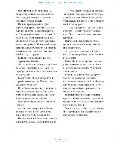 Велика ілюстрована книга казок. Том 2