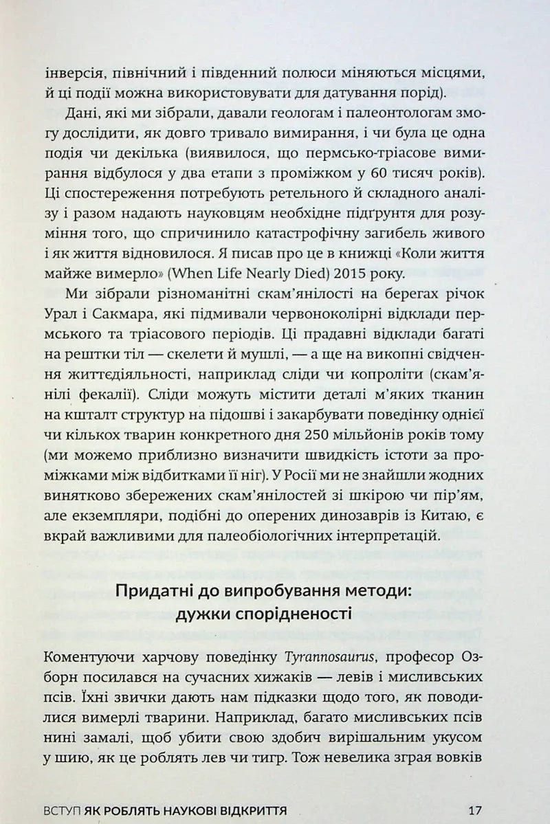 Динозаври. Новий погляд