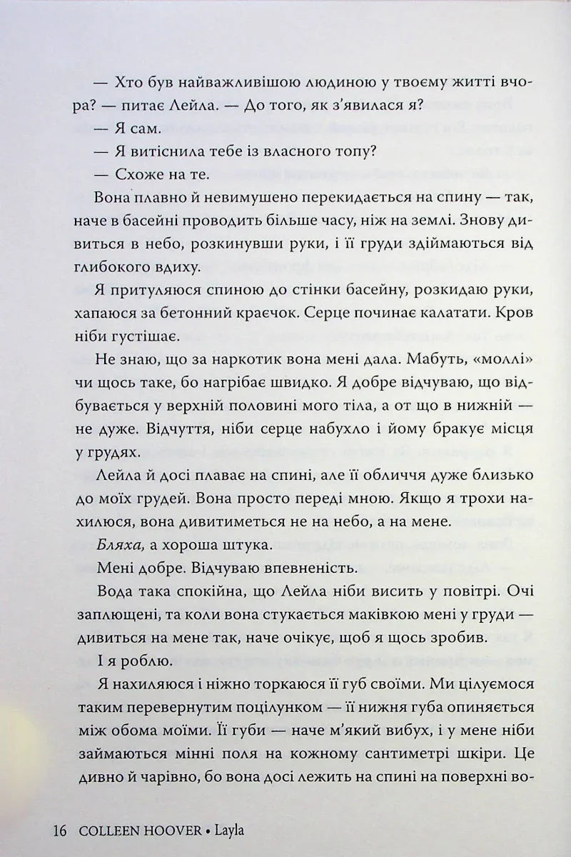 Лейла