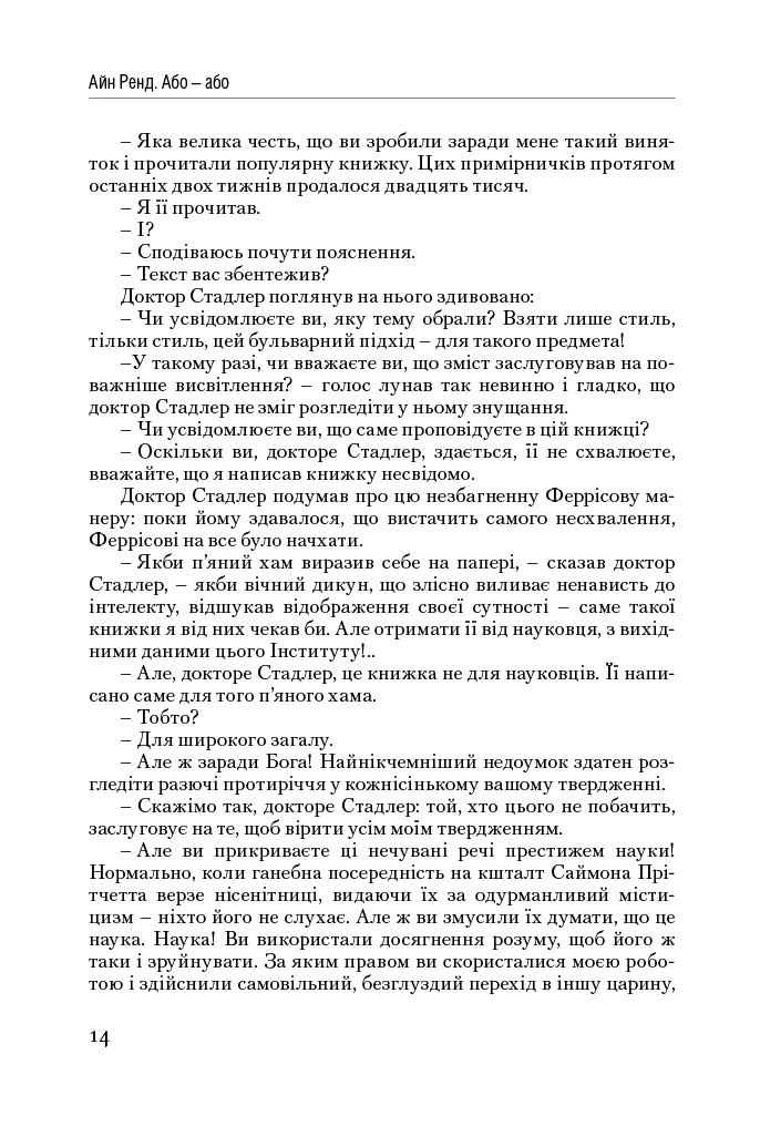 Атлант розправив плечі. Частина друга. Або—Або