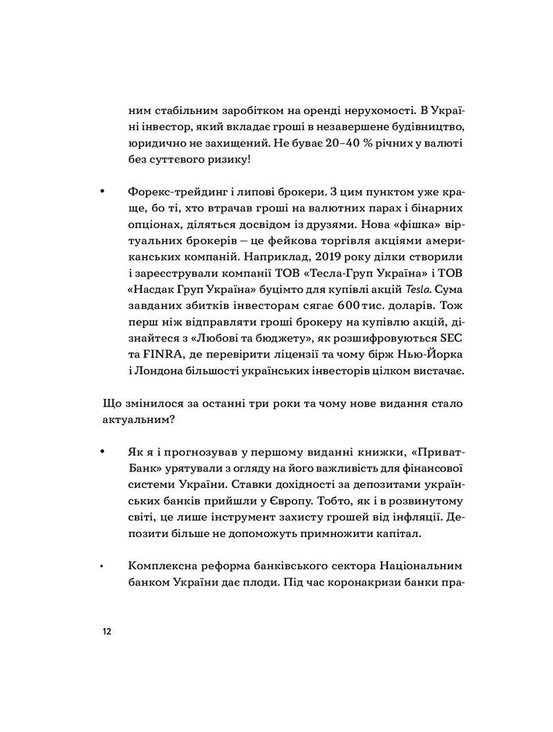 Любов та бюджет. Домашні фінанси для сімейних пар на шляху до фінансової свободи