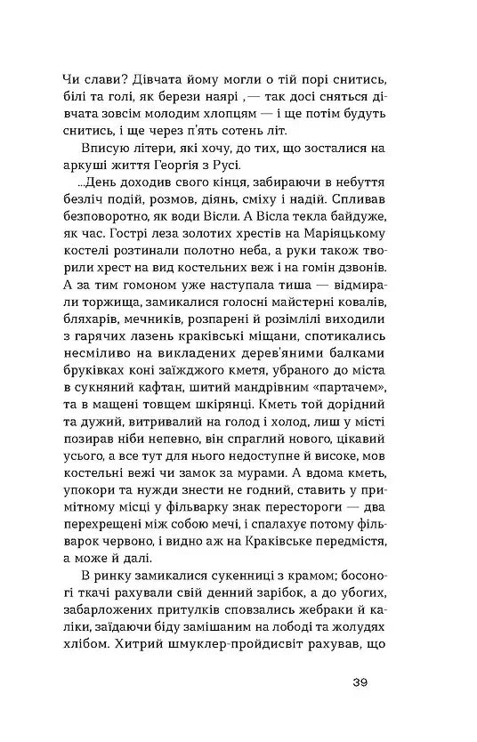 Дрогобицький звіздар. Повісті. Новели