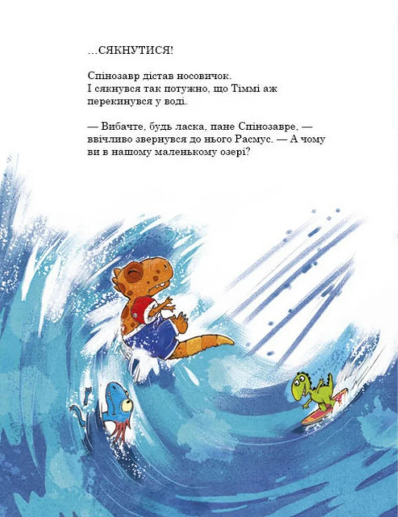 Друзяки-динозаврики. Змагання з плавання