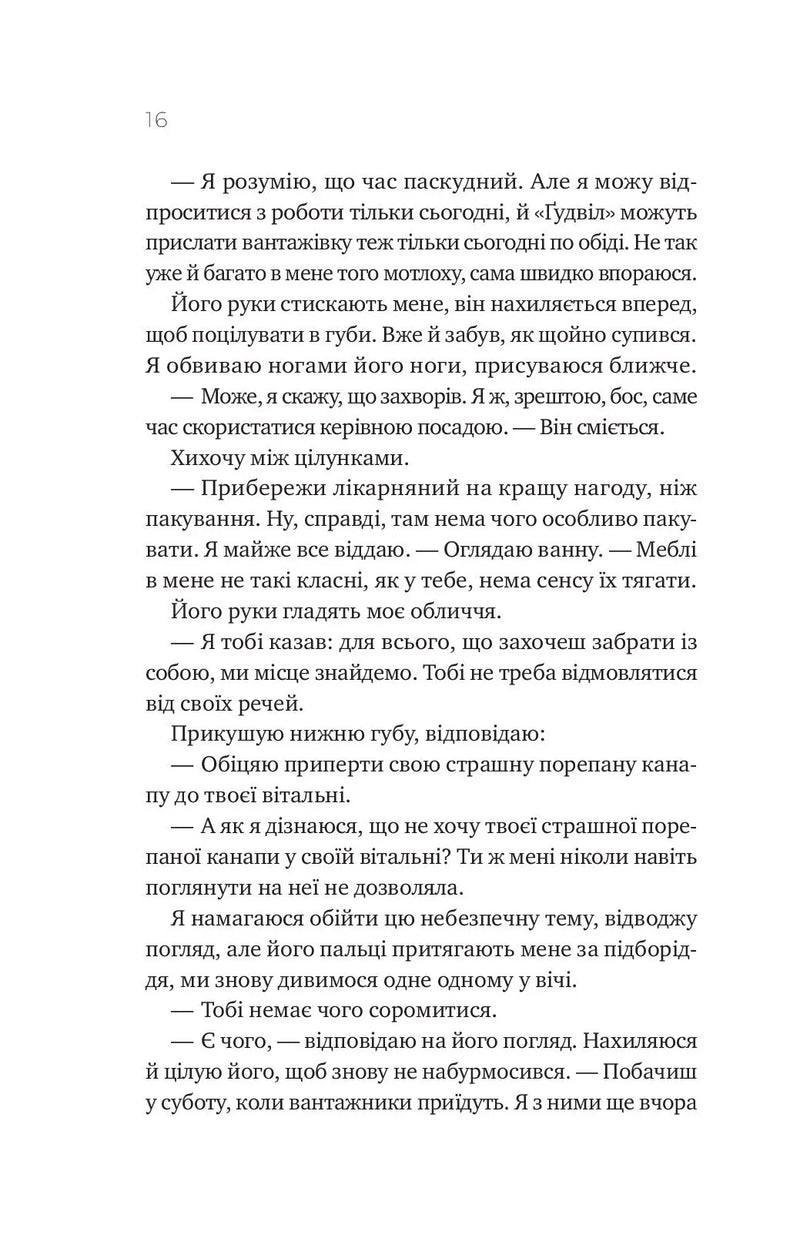 Перша брехня виграє