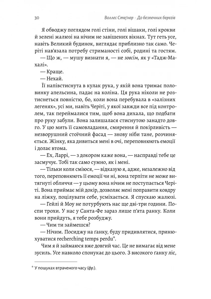 До безпечних берегів
