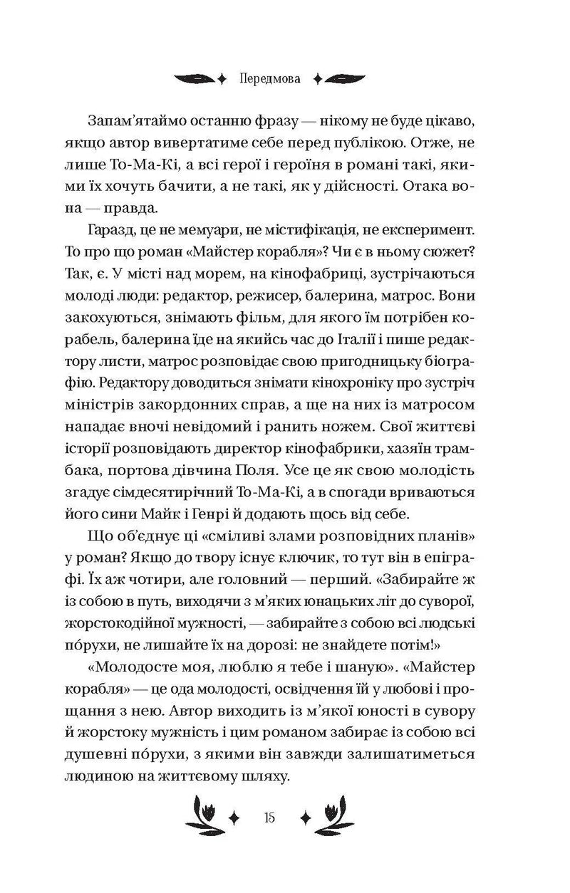 Майстер корабля