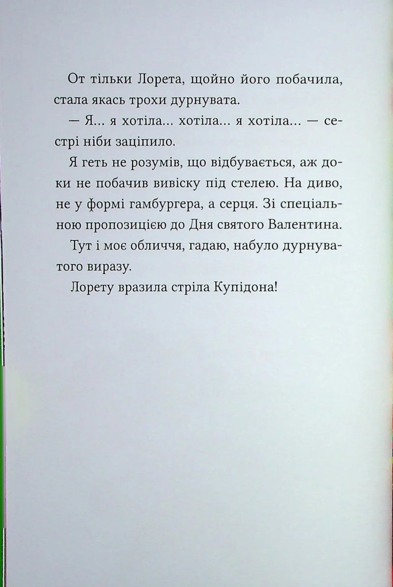 Маркус Покус. Жахливий подарунок
