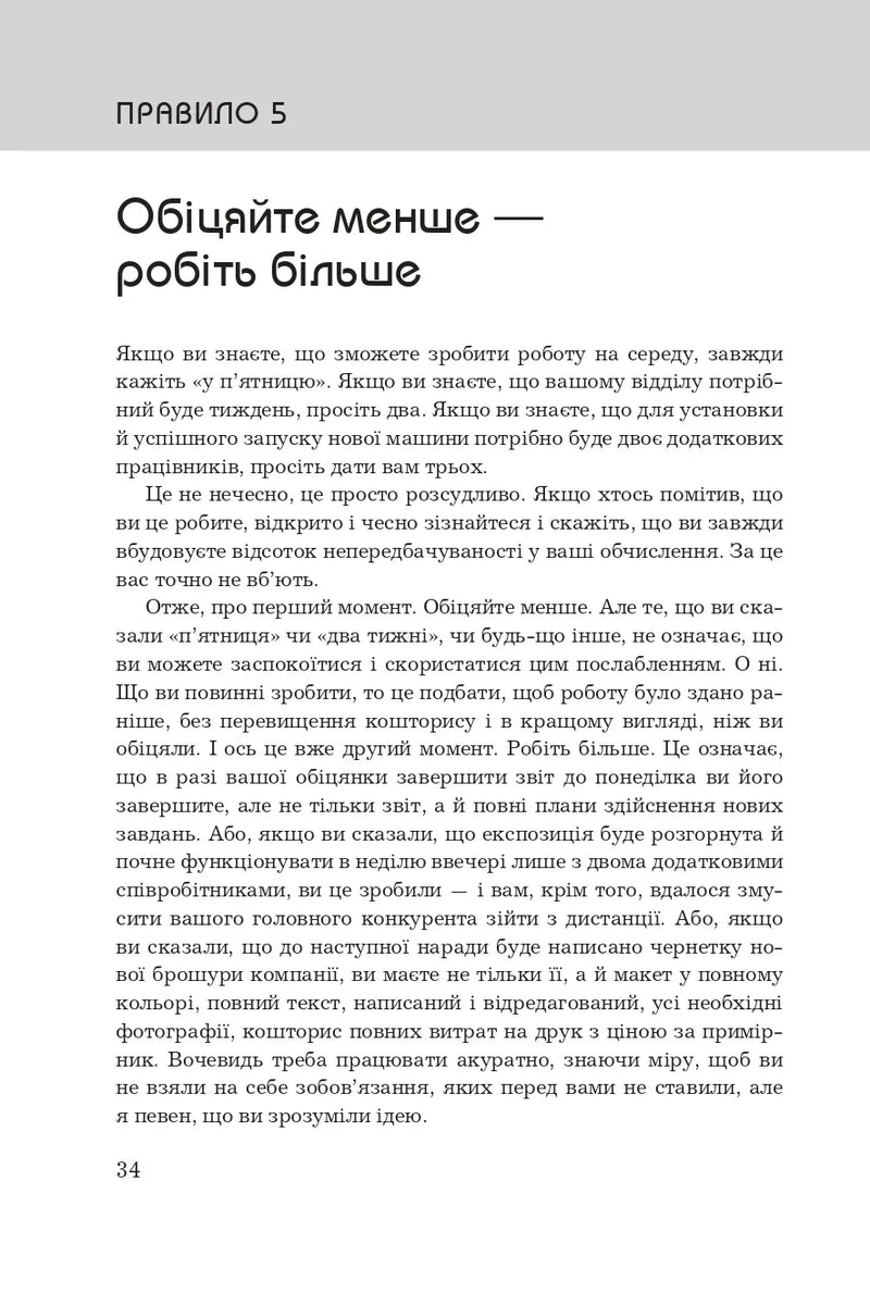 Правила кар'єри