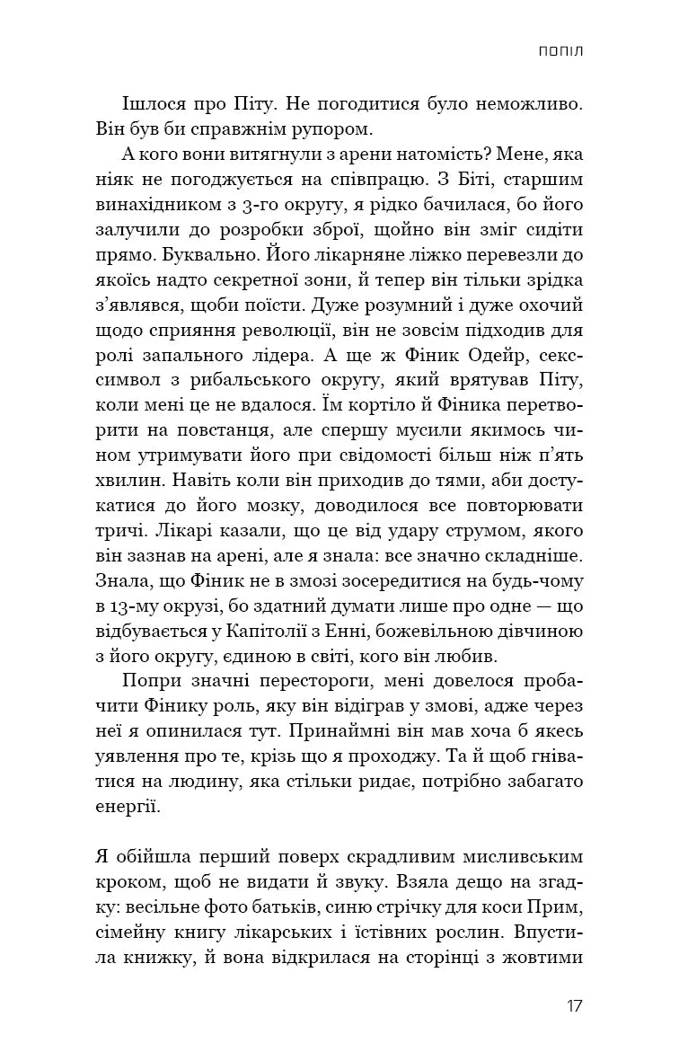 Переспівниця