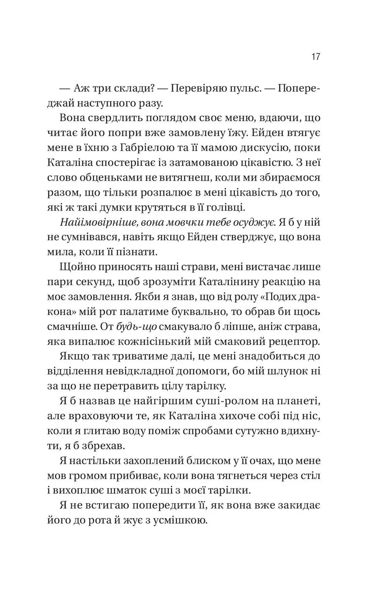 Мій грудневий коханий