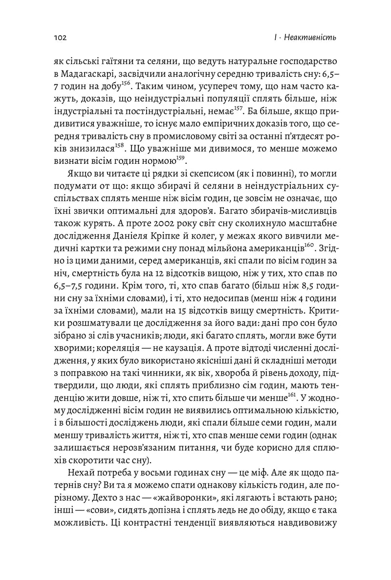 Фізична (не)активність. Що насправді робить нас здоровими?