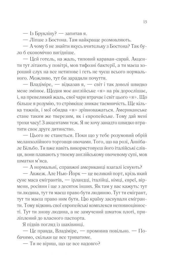 Тіні в раю