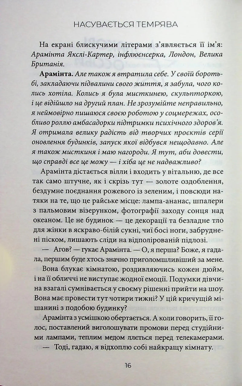 Насувається темрява