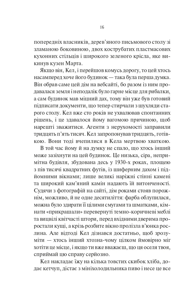 Шукач