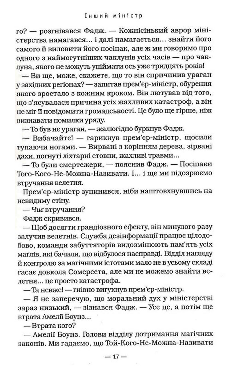 Гаррі Поттер і Напівкровний принц