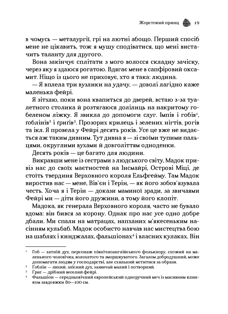 Жорстокий принц