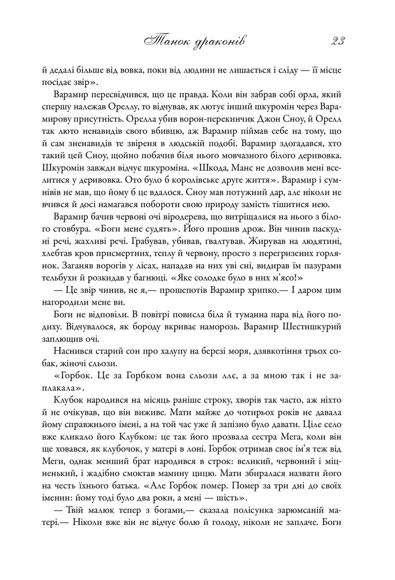 Танок драконів
