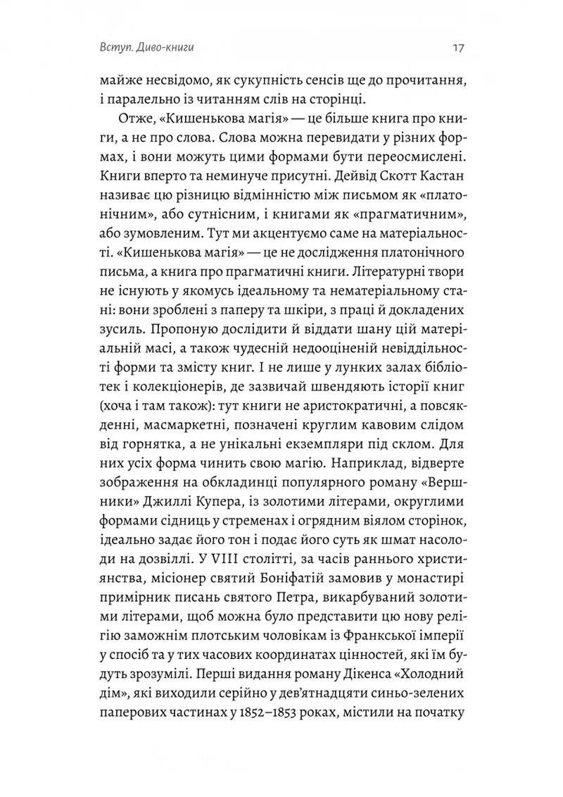 Кишенькова магія. Історія книжок і читачів