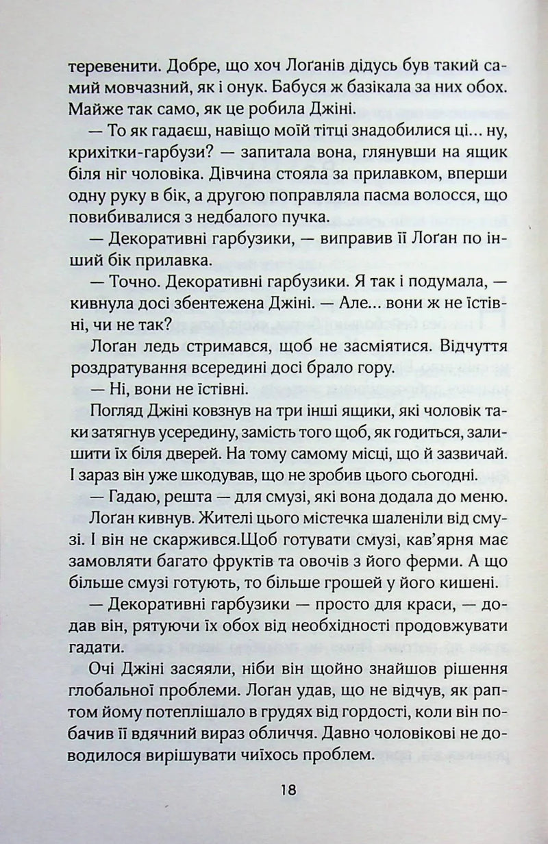 Кав’ярня «Пряний гарбузик». Гавань Мрій. Книга 1