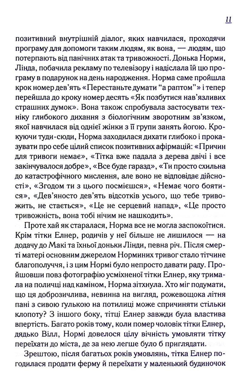 Заберіть мене на небеса