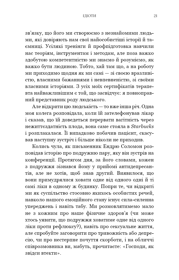 Можливо, вам варто з кимось поговорити. Відверті нотатки психотерапевта