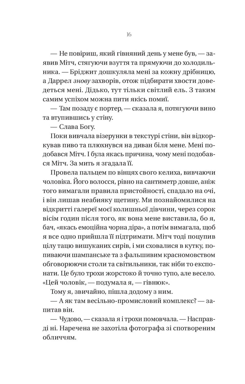 Що приховує ліс