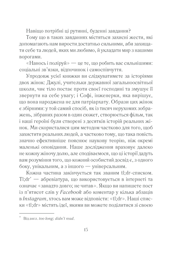 Вигоряння. Стратегія боротьби з виснаженням удома та на роботі