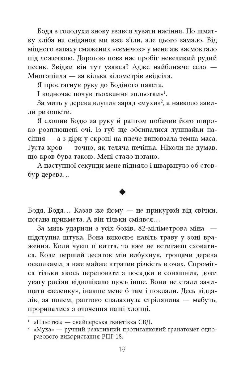 Клич індички