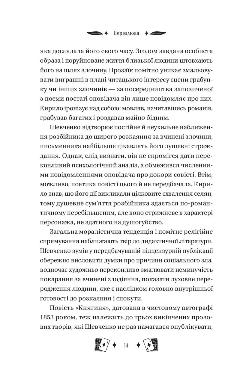 Княгиня
