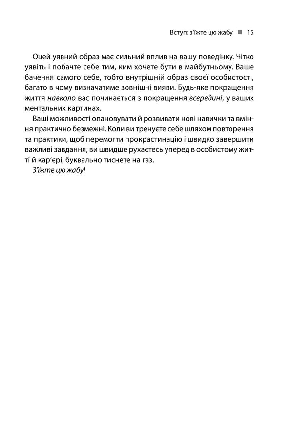Зроби це зараз. 21 чудовий спосіб зробити більше за менший час