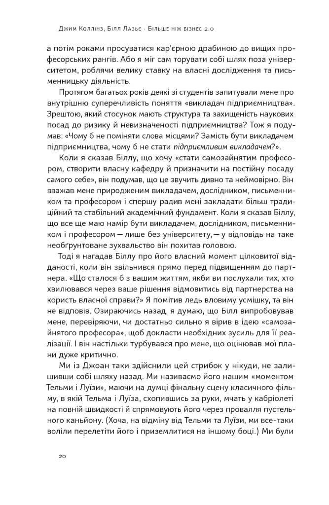 Більше ніж бізнес 2.0. Від маленької компанії до лідера ринку