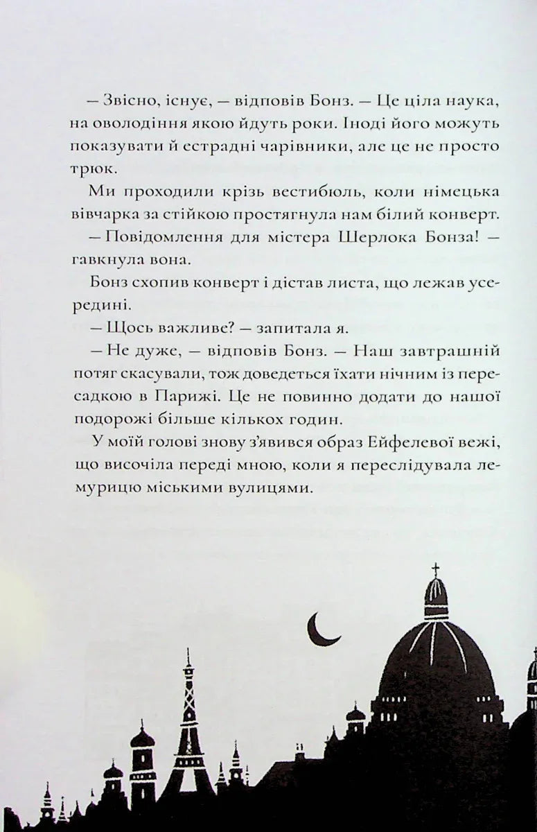 Шерлок Бонз та Справа про зниклого чарівника