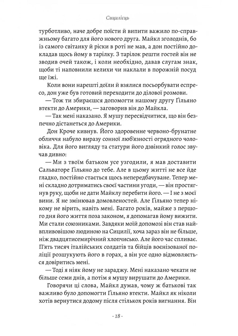 Сицилієць