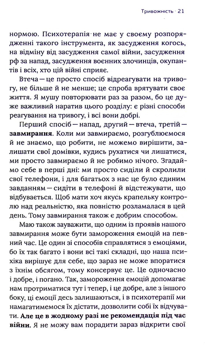 Емоційні гойдалки війни