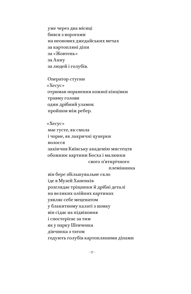 Вірші з бійниці