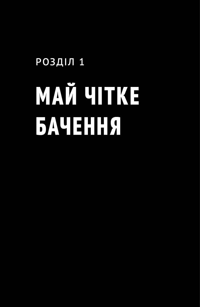 Будь корисним. Сім життєвих правил