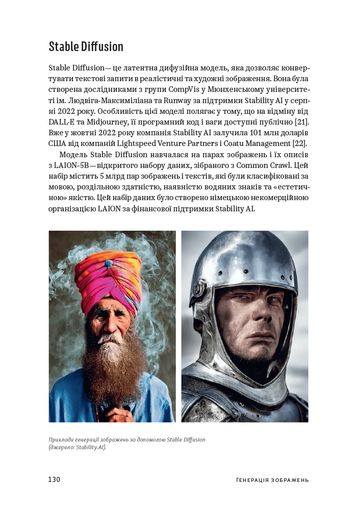 ChatGPT, DALL·E, Midjourney: Як генеративний штучний інтелект змінює світ