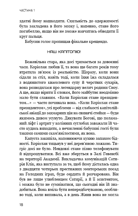 Балада про співочих пташок і змій