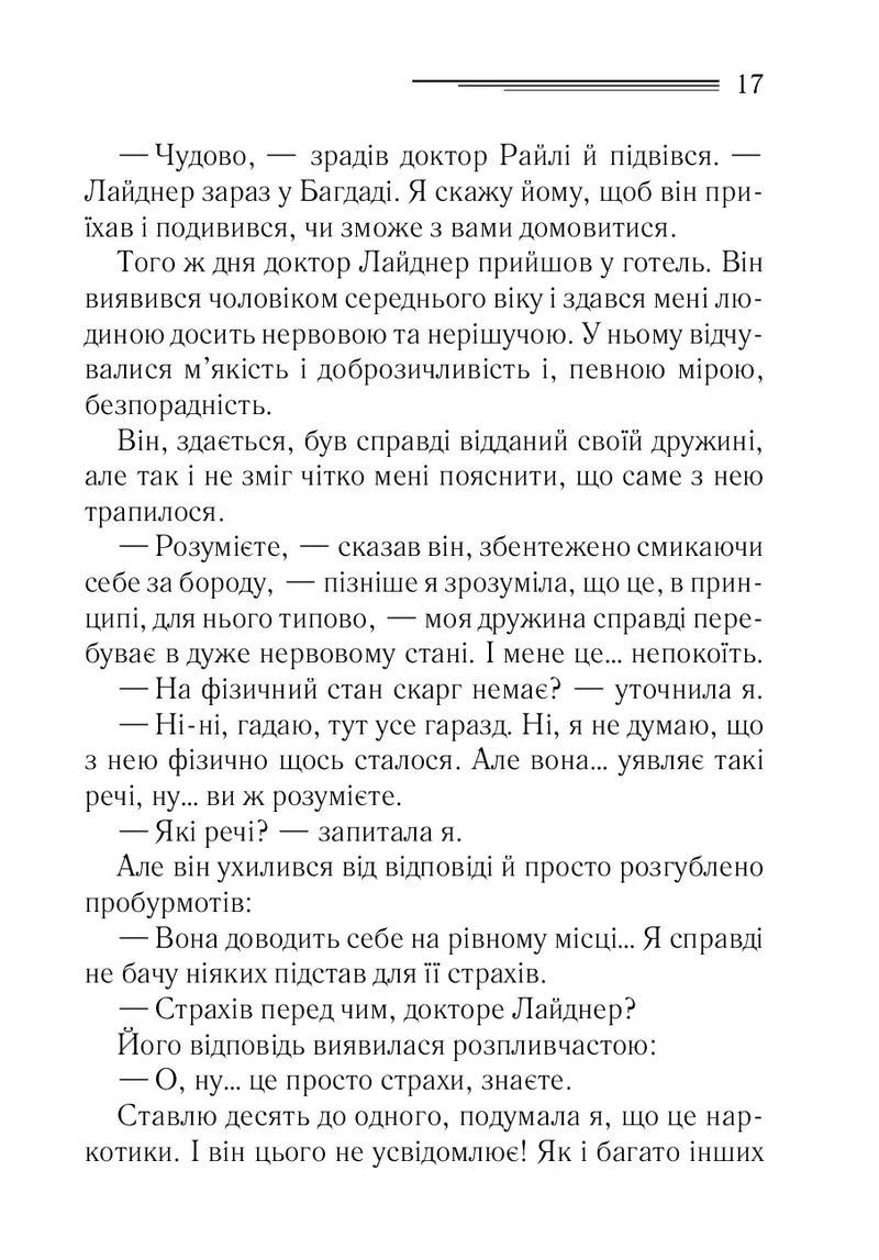 Убивство в Месопотамії