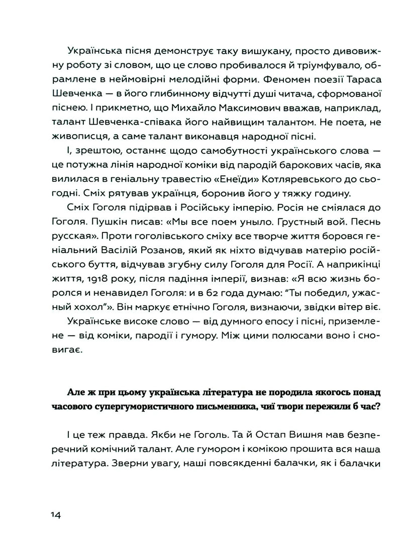 Живі. Зрозуміти українську літературу