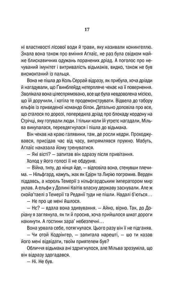 Відьмак. Хрещення вогнем