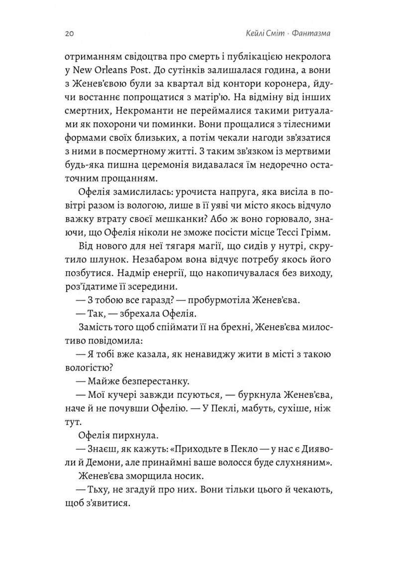 Фантазма. Лихі ігри. Книга 1