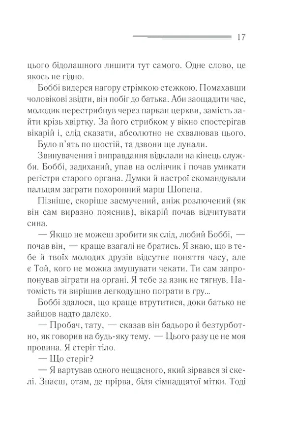 Чому не Еванс?
