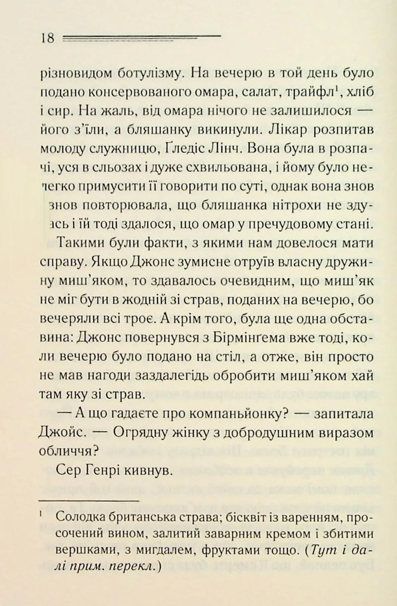 Тринадцять загадкових випадків