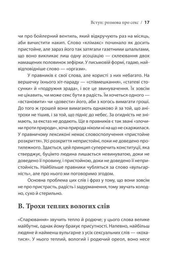Секс у людському коханні. Ігри, в які грають у ліжку
