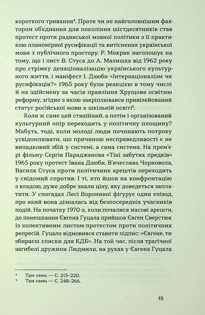 Родинне вогнище. Оповідання