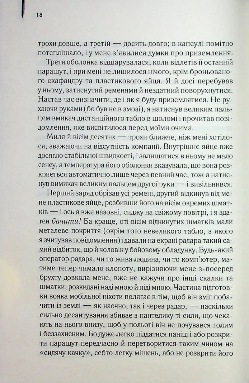 Зоряний десант